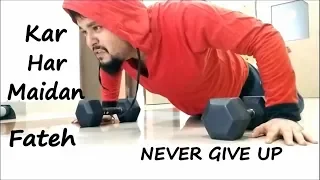 KAR HAR MAIDAAN FATEH | Never Give Up | Motivational