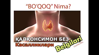 ✔️БЎҚОҚ Аломатлари! ҚАЛҚОНСИМОН БЕЗ КАСАЛЛИКЛАРИ Турлари ва Белгилари