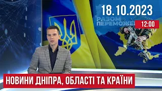 НОВИНИ// Удар по Дніпру/ Вимагали у людей гроші/ Підготовка до опалювального сезону