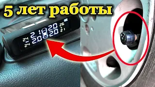 Самые дешевые и надежные ДАТЧИКИ ДАВЛЕНИЯ В ШИНАХ для любого автомобиля. 5 ЛЕТ В РАБОТЕ