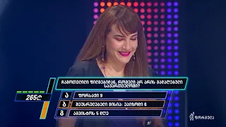 დიდი თამაში — გადაცემა 30