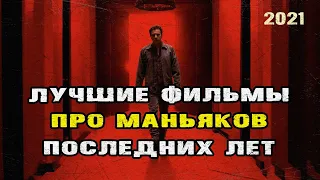 Фильмы про маньяков | Топ фильмов про маньяков | Новые фильмы ужасов про маньяков