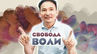 Кто ты? Человек воли или человек Духа?