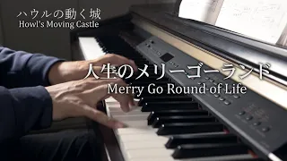 【人生のメリーゴーランド】 Merry Go Round of Life（Piano Cover）ピアノ 弾いてみた