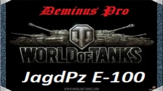 World of Tanks. "Адский нагиб" на ЯгПзЕ-100 взводом.