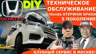 Техобслуживание HONDA STEPWGN RP 2015-2022 в МОСКВЕ. Honda STEPWGN ТО