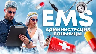 ЗАРАБОТОК В АДМИНИСТРАЦИИ EMS | GTA 5 RP | REDWOOD | ROCKFORD