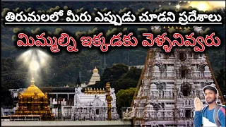 visit unknown places in tirumala wonder full experience.. 👌