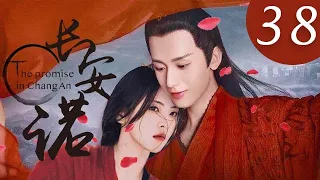 [Eng Sub] The Promise of Chang'an EP 38 (Cheng Yi, Yang Chaoyue)