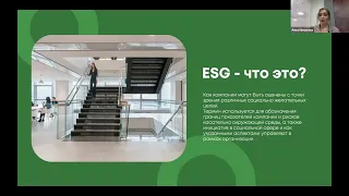 RAEX-Sustainability вебинар 111: ESG в недвижимости