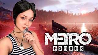 ВПЕРВЫЕ ПРОХОЖУ [METRO EXODUS] СТРИМ #6