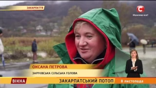 Закарпатський потоп - Вікна-новини - 08.11.2016