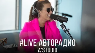 Живой концерт A'Studio (LIVE @ Авторадио)