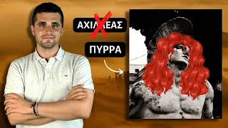 Όταν ο Αχιλλέας Ντύθηκε Γυναίκα για να Γλιτώσει τον Πόλεμο!