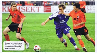 2004-05   Шахтер - Динамо  3:2