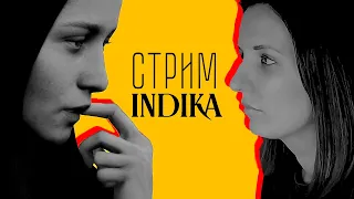 INDIKA ПРОХОЖДЕНИЕ ► СТРИМЧЕСТЕР #309 ВЕСЕЛЫЙ СТРИМ