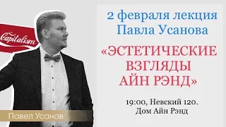 ИСКУССТВО ПО АЙН РЭНД