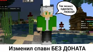 Секрет спавна mineore раскрыт! Собираю тростник со спавна БЕЗ ДОНАТА! (это пофиксили) #mineore