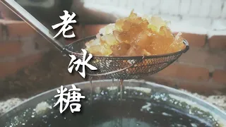 BonvosTech™|How to produce old rock sugar by traditional craft #传统手艺 #老冰糖