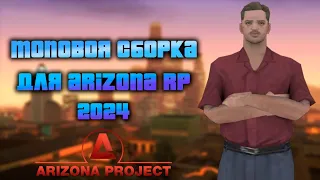 Сборка на Лаунчер для Слабых/Cредних Пк на Arizona Rp