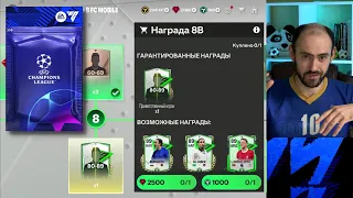 Паки Лиги чемпионов // Лайфхак по прокачке игроков // Испытания в FC Mobile