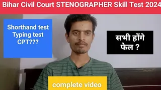 Bihar Civil Court STENOGRAPHER Skill Test process ✍️ Complete Video