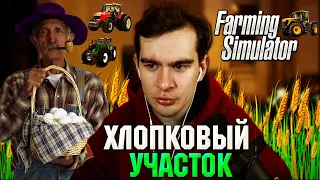 Братишкин СТАЛ НАСТОЯЩИМ ФЕРМЕРОМ В Farming Simulator 22