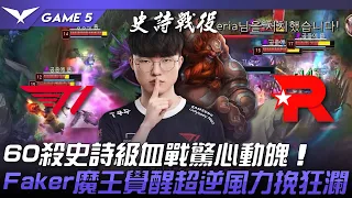 Epic 60-Kill Bloodbath Battle! Faker's Demon King Awakening and Incredible Comeback Against All Odds