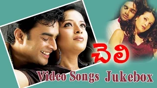 Cheli Movie Video Songs Jukebox || Madhavan, Reema Sen, Abbas