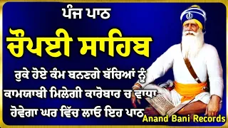 Chopayi Sahib ਚੌਪਈ ਸਾਹਿਬ Chaupai Sahib path ਪਾਠ ਚੌਪਈ ਸਾਹਿਬ Anand Bani Records