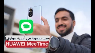 HD video calls and awesome features with HUAWEI MeeTime