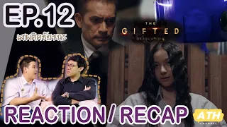 [Reaction+Recap!!] EP12 The Gifted Graduation | คุณเอาชนะอนาคตไม่ได้หรอก | ATHCHANNEL