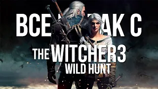 Все не так с The Witcher 3: Wild Hunt [Игрогрехи]