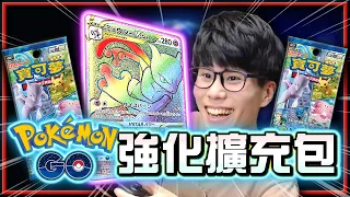 彩虹波紋「HR 超夢」VSTAR力量✨！強化擴充包《Pokemon GO》聯名超級熱賣中！《寶可夢卡牌 PTCG》【Finn TV】