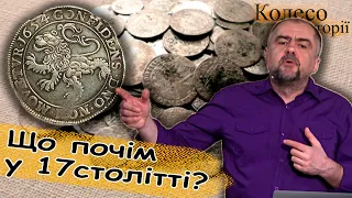 Скільки коштувало пиво у 17столітті? Скільки коштував викуп Хмельницького за пана Скшетуського?