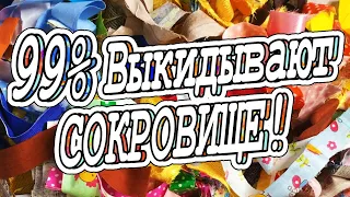 НЕ Выбрасывайте Обрезки, пока не посмотрите это видео! DIY Мастер-класс