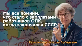 Наталья Зубаревич рассказала ЕАН что происходит с экономикой на втором году санкций и СВО на Украине