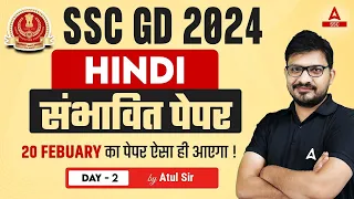 SSC GD 2024 | SSC GD Hindi Class by Atul Awasthi | SSC GD Most Expected Paper