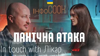 Панічні атаки | Страх смерті | Ознаки | Як собі допомогти