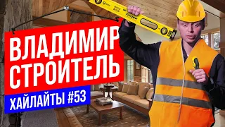 Как я строил дом | Виктор Комаров | Stand Up Импровизация  #53