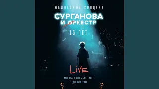 Осеннее шоссе (Live)