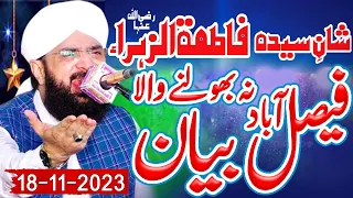 Syeda Fatima Zahra a s Imran Aasi 2023 ''New Bayan 2023''By Hafiz Imran Aasi Official // AS TV