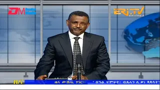 Evening News in Tigrinya for January 19, 2023 - ERi-TV, Eritrea