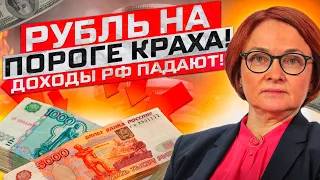 ШУТКИ КОНЧИЛИСЬ, В ФЕВРАЛЕ РУБЛЮ ГРОЗИТ ОБВАЛ! ТАКОГО НЕ ОЖИДАЛ НИКТО!