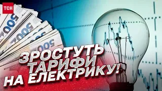 ⚡ Зростуть тарифи на електрику! Шмигаль розповів про зміни, які чекають Україну навесні