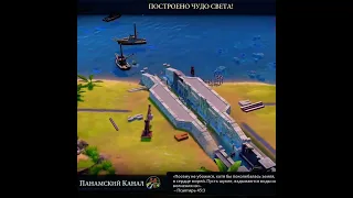 Панамский канал чудо света цивилизация 6 panama canal wonder of the world civilization 6. Civ 6