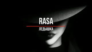 Rasa - Ледышка (русские хиты 2021)