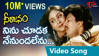 Neerajanam Songs - Ninu Choodaka - Saranya - Viswas | TeluguOne