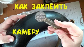 КАК ЗАКЛЕИТЬ КАМЕРУ