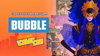 Comic Con Russia 2019: Пресс-конференция BUBBLE